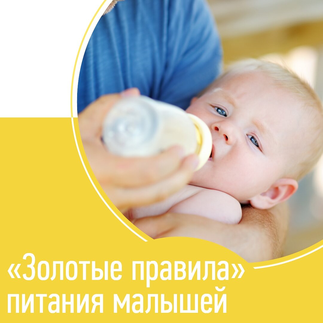 Как выстроить режим питания, чтобы он способствовал хорошему сну?🤔
⠀
Пост в закладки.👆
⠀
🍗Максимум калорий ребенок должен получать днем. Если малыш днем съедает два кусочка яблочка, а ночью выпивает 3 литра смеси, хорошего сна не будет.
⠀
🍥Калории должны быть равномерно распределены в течение дня.Ужин не должен быть самым сытным. Переполненный животик не даст малышу уснуть.
⠀
🍲Кормление кашей перед отбоем не улучшает качество ночного сна (обычно на этом активно настаивают бабушки и дедушки). Сейчас есть доказательства того, что это всего лишь миф. Более того, кормление кашей перед сном может ухудшать сон в первое половине ночи и провоцировать работу кишечника. Поскольку каша богата клетчаткой (даже детская из пачки).
⠀
❌Каши-засыпайки не усыпляют ребенка, что бы вам ни говорила реклама. Большинство из них просто содержат сахар.
⠀
🍮Травяные чаи для хорошего сна можно применять, если у малыша нет аллергии. Начинайте с микродоз! И читайте состав! Если чай порошкообразный, и в нем есть сахар или его заменители, это не подходящее питье на ночь.
⠀
🍐Также вечером лучше избегать кормления фруктами, которые стимулируют работу кишечника.
⠀
🥛При активном прикорме важно обеспечить ребенку питьевой режим. После введения прикорма потребность в жидкости сильно возрастает. Малыш может просыпаться ночью и от жажды! Поить лучше чистой водой – 20-30 мл воды на каждый килограмм веса (не считая ГВ и йогурты). Не надо вливать силой, но в промежутках между кормлениями нужно предлагать водичку. Даже пара глотков между приемами пищи снизит потребность малыша в питье.👌
⠀
Ваши вопросы?😊