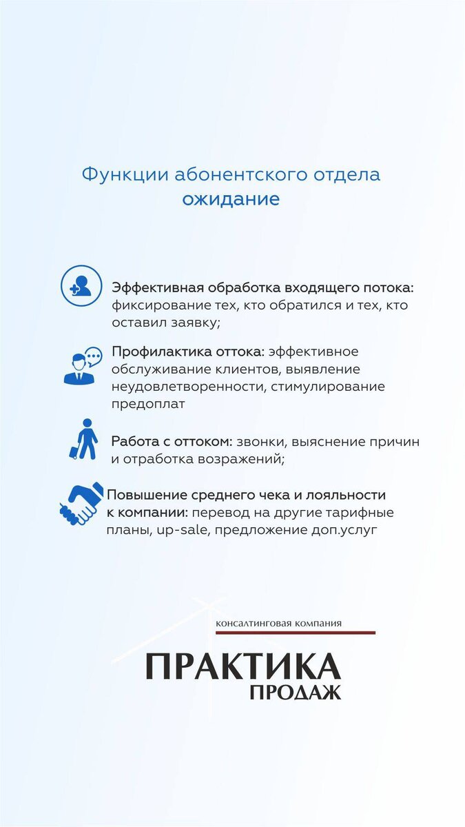 Функции абонентского отдела интернет-провайдеров | Практика Продаж | Дзен