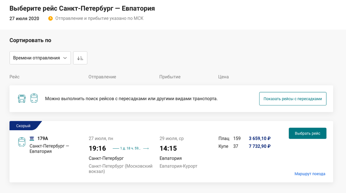 Билеты до симферополя из санкт петербурга. Прибытие поезда Санкт-Петербург Севастополь. Расписание поезда Севастополь Санкт-Петербург. Поезд Санкт-Петербург Симферополь расписание.