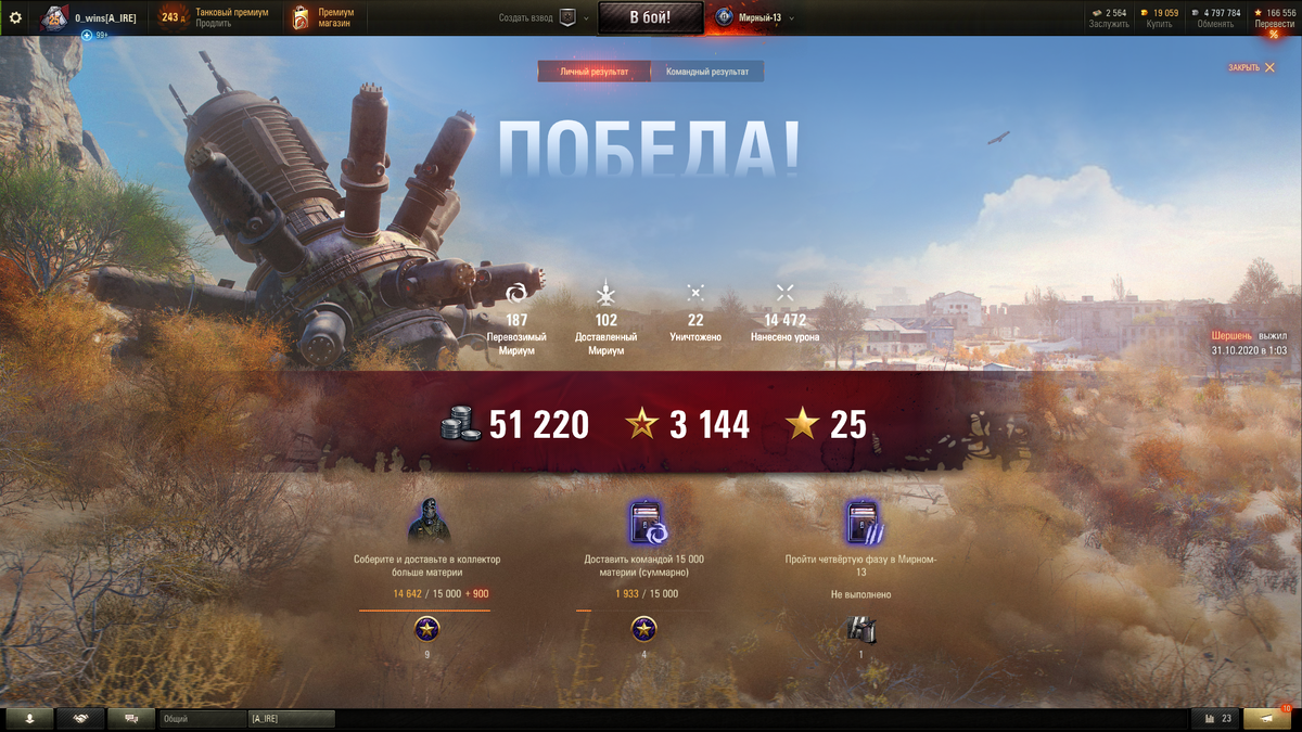 3144 очка за бой на легком уровне, то есть за него я получил 18 монет без удвоения!!!