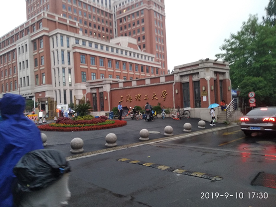 Шанхайский университет 