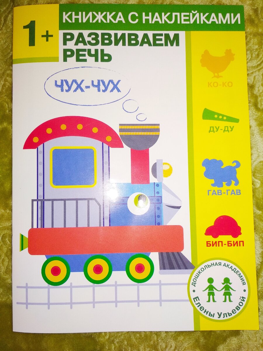 Книга для малышей старше 1 года