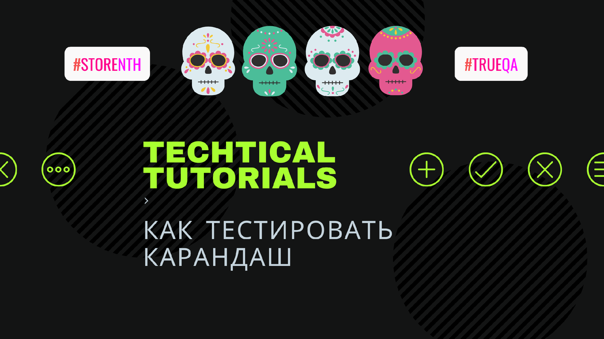 Как тестировать карандаш/ручку/фломастер