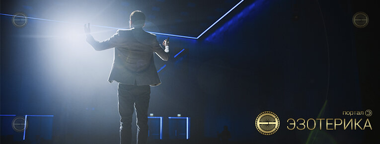 Личные качества эзотерика