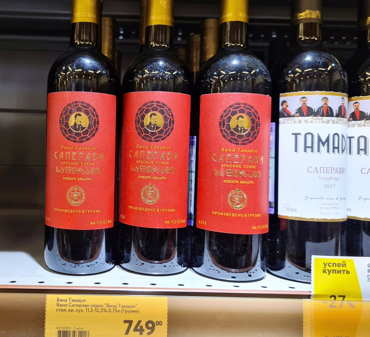 Красное сухое грузинское вино фото