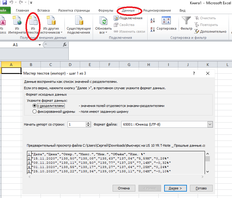Импорт из текстового файла
