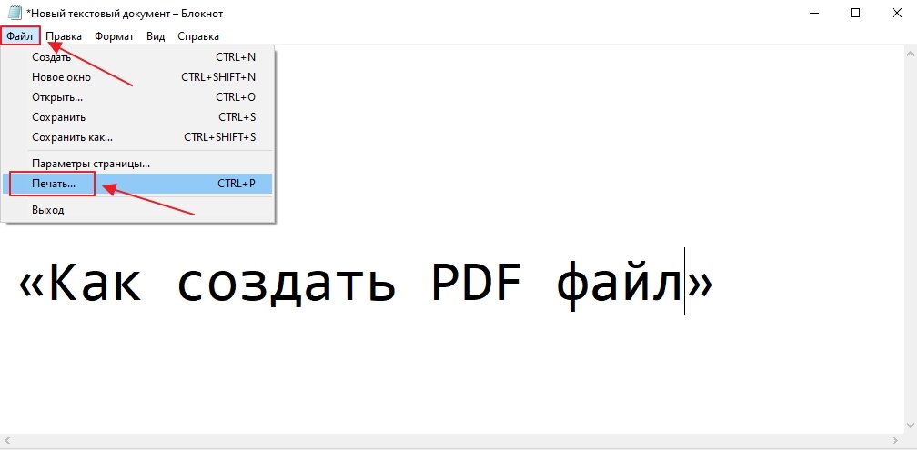 Как создать PDF файл