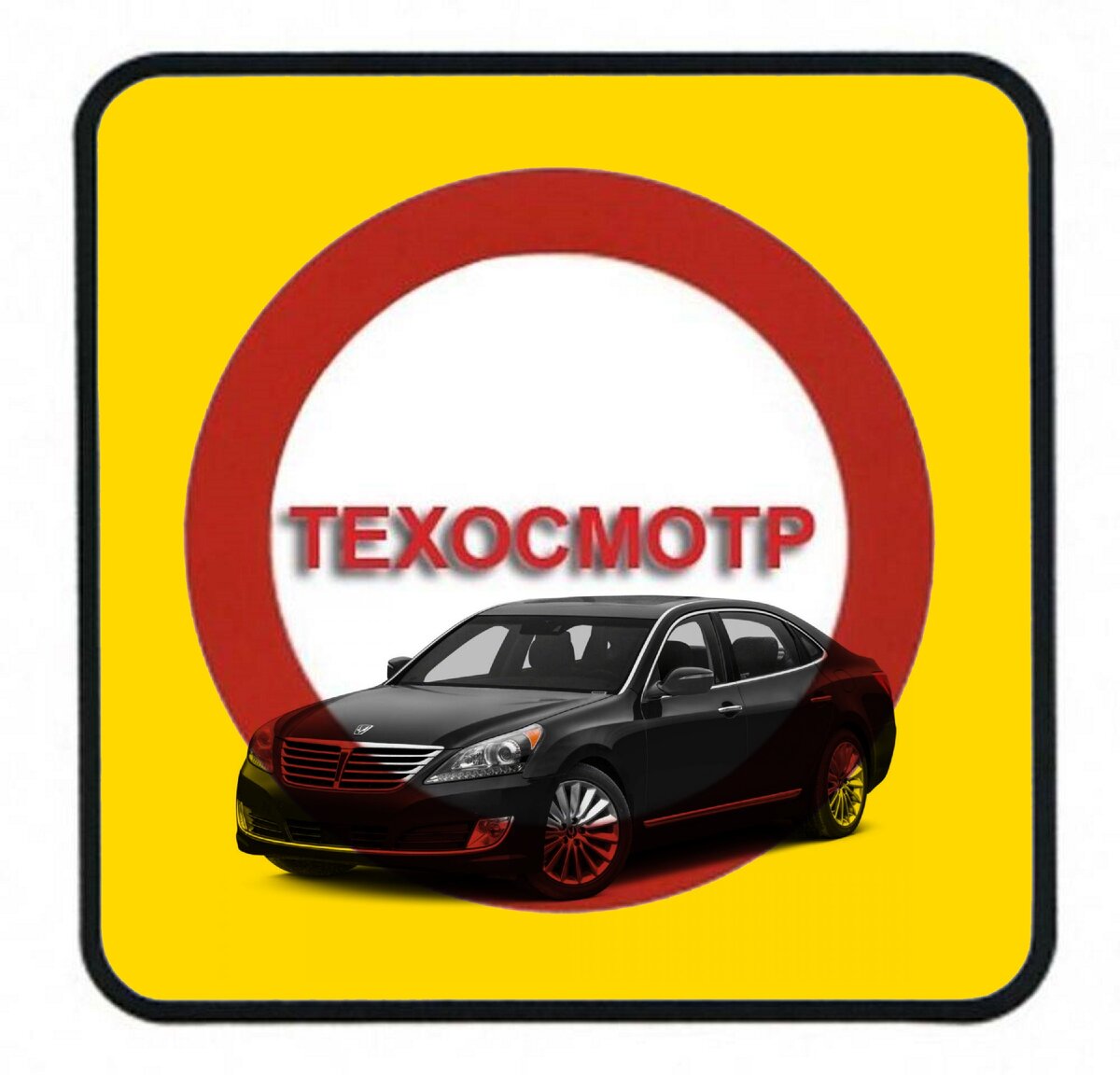 Обязан ли водитель сообщить о техосмотре в страховую компанию?