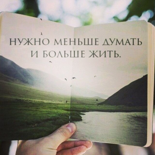 Почувствуйте жизнь!