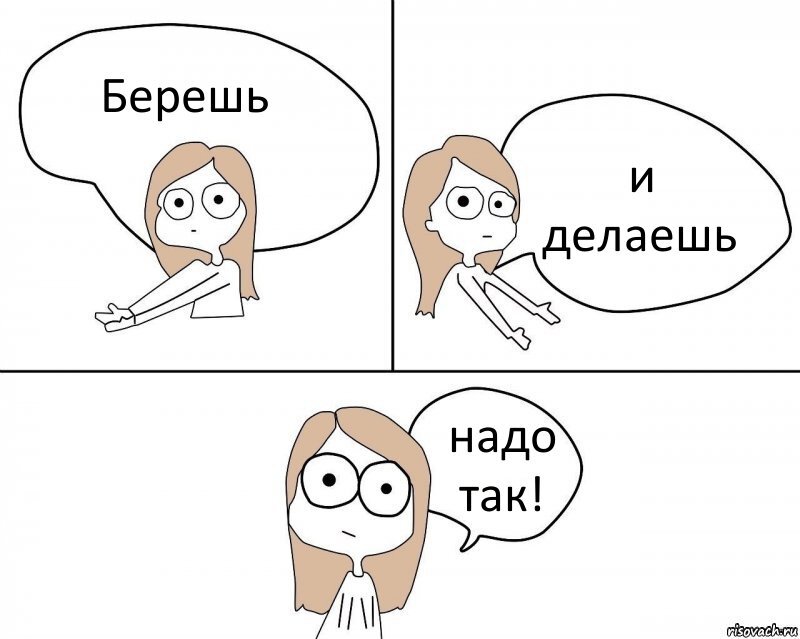 берешь и делаешь