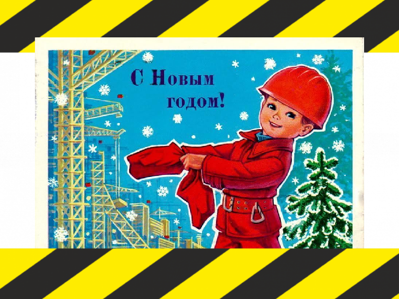 Новогодний ремонт