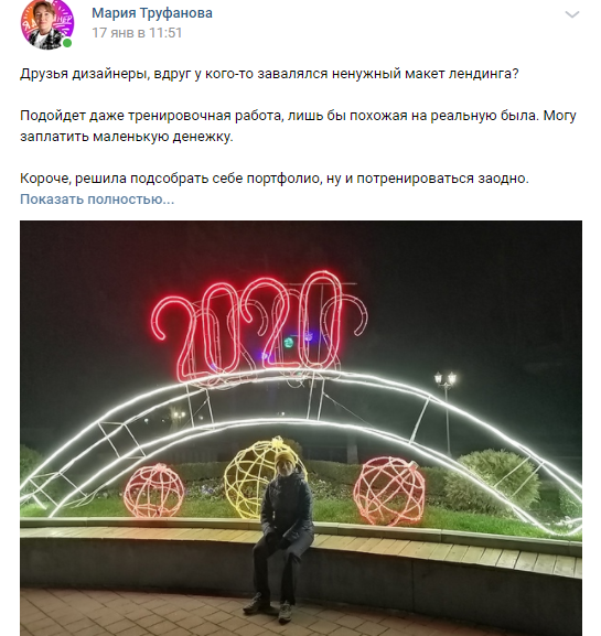 Вот тот самый пост в Вк. Скриншот автора.
