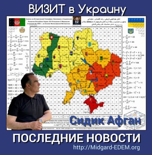 Сидик афган карта украины
