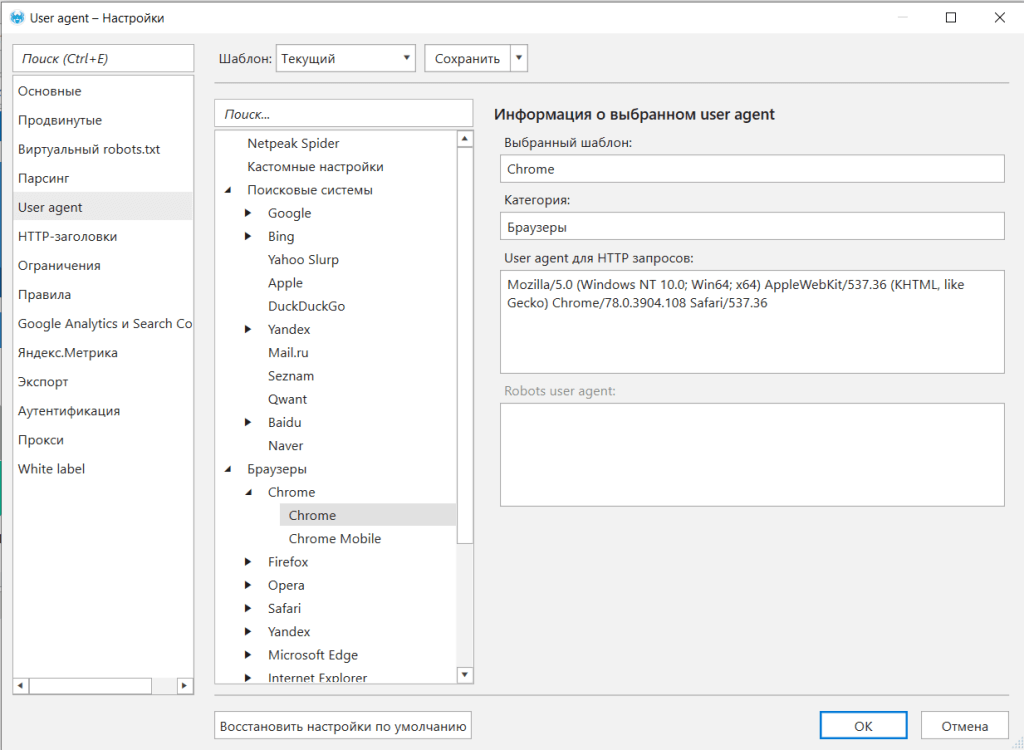 Как настроить пользователя. Пользователи настройки пользователей. User agent в консоли. Укажите файл с user agent. Настройка user agent VTOPE.