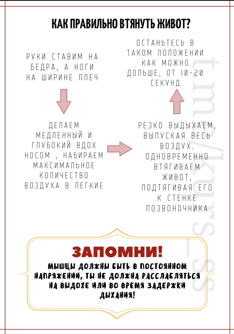 Как правильно втянуть живот?