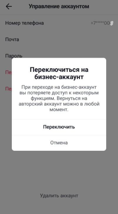 Как подключить бизнес аккаунт в тик ток. Бизнес аккаунт в тик ток что это. Документы для бизнес аккаунта в тик токе. Как подключить бизнес аккаунт в тик ток без документов. Регистрация бизнес аккаунта в тик токе данные