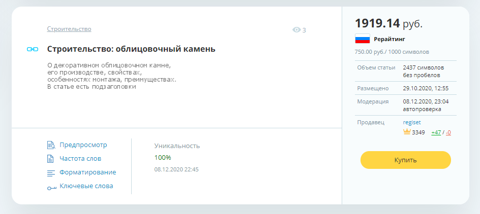 Цена за 1000 символов 750 рублей