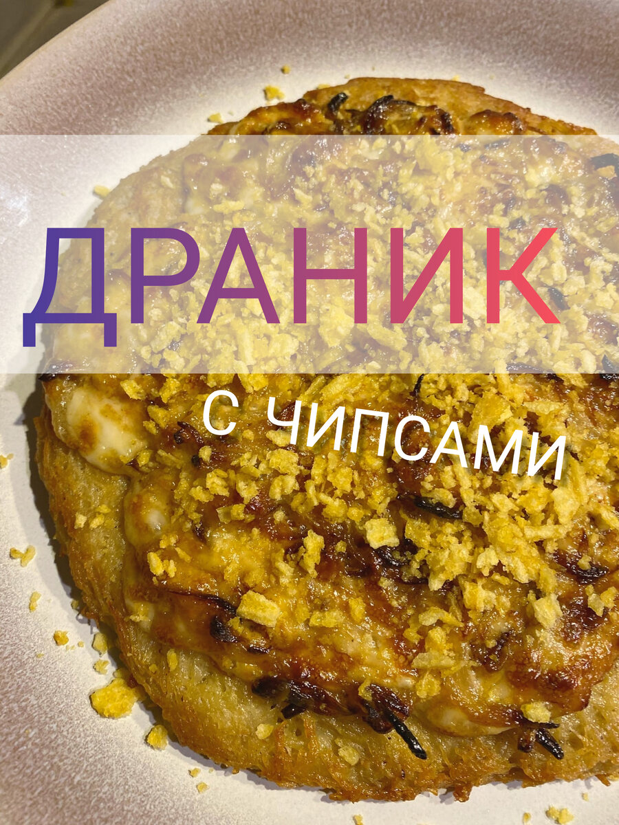 Улетный драник! 