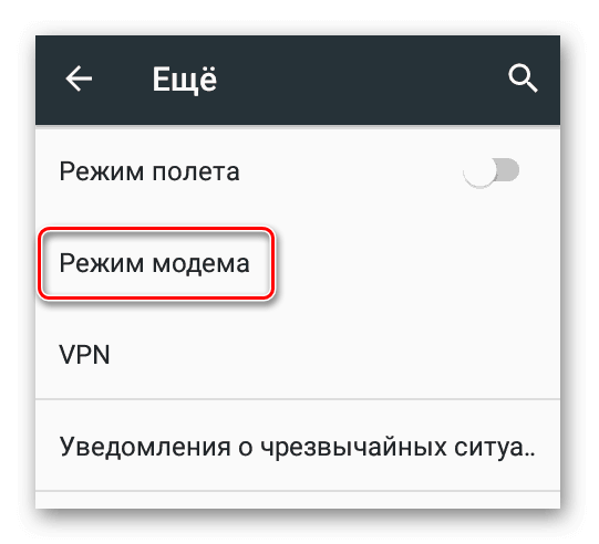 Режим модема windows. Как отключить режим модема на МТС. Что такое платная услуга режим модема и как ее отключить.