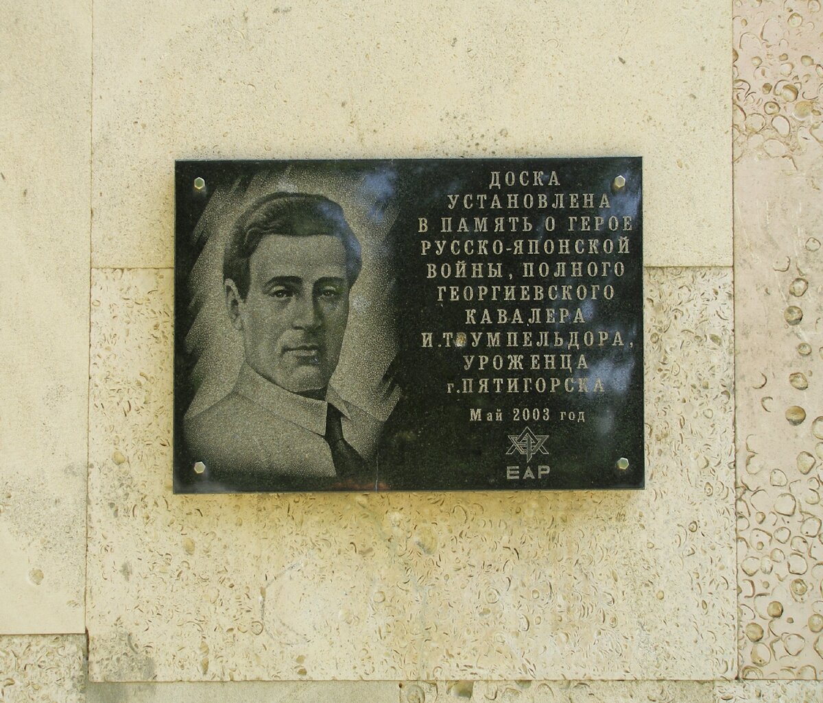 Память благодарных потомков в Пятигорске