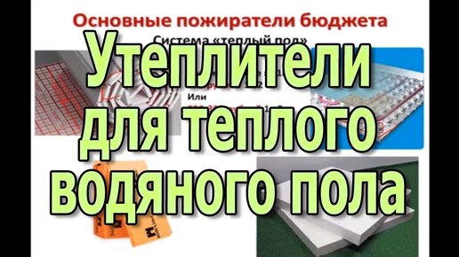 Утеплитель для теплого водяного пола Технология укладки водяного пола