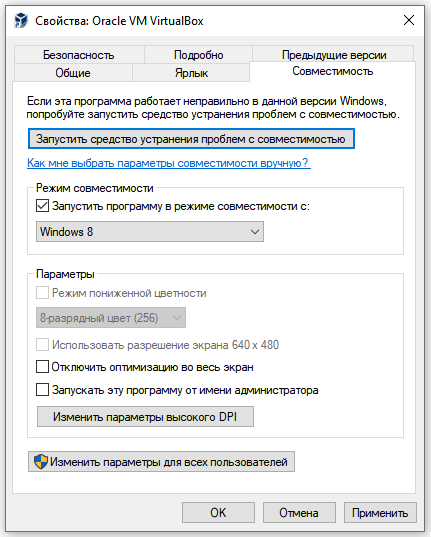 Включаем режим совместимости у программы