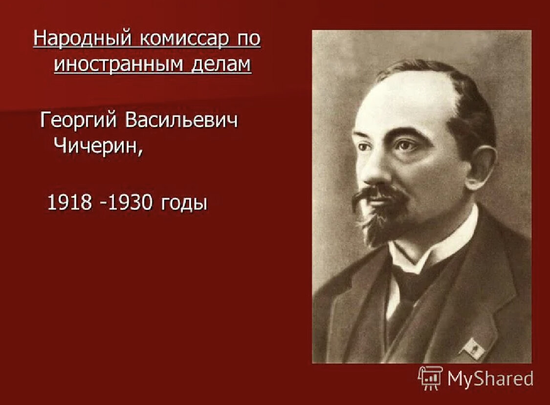 Чичерин это. Чичерин народный комиссар иностранных дел. Нарком иностранных дел г. в. Чичерин. Чичерин нарком иностранных дел СССР.