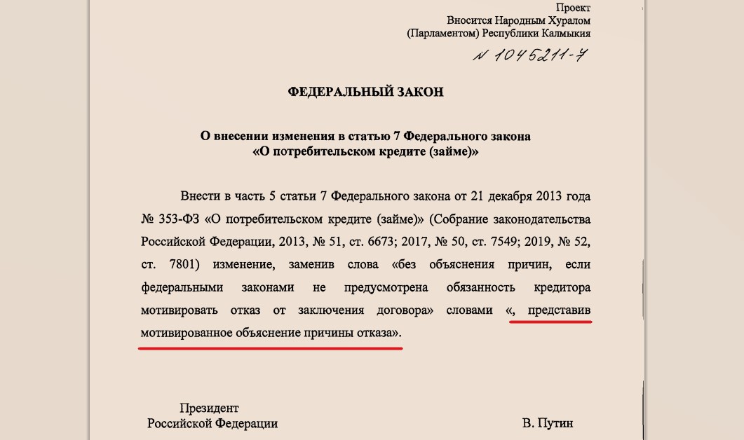 Категоричная реакция банков на закон об объяснении причин в отказе по кредиту. Мое мнение о реальных причинах такой позиции0