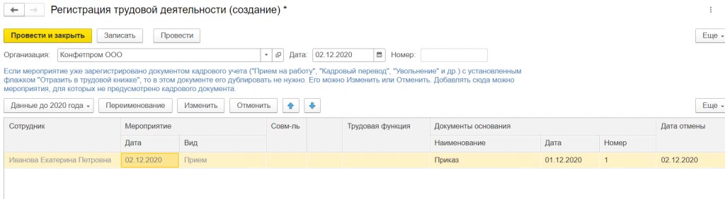 Корректировка сзв тд в 2024 году. Отмена СЗВ-ТД О приеме на работу в 1с 8.3. СЗВ-М отменяющая 1с ЗУП. Корректировка СЗВ ТД В 1с. СЗВ ТД В камине.