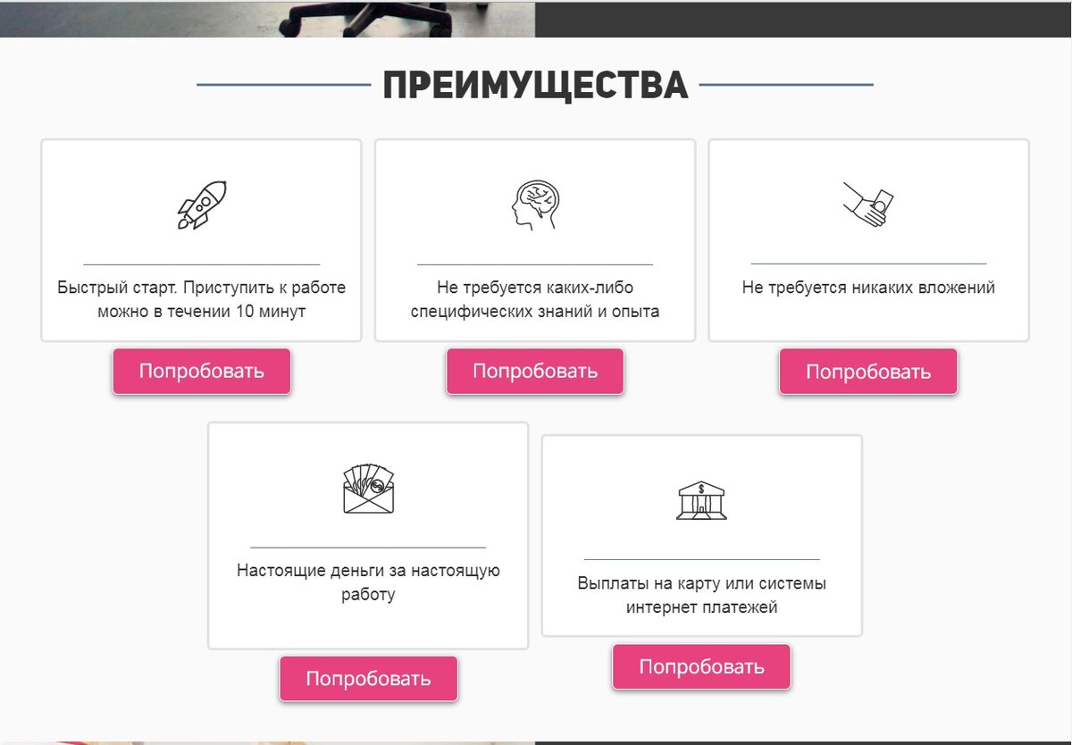 Вот так выглядела одна из страниц данного сайта с быстрым заработком. 