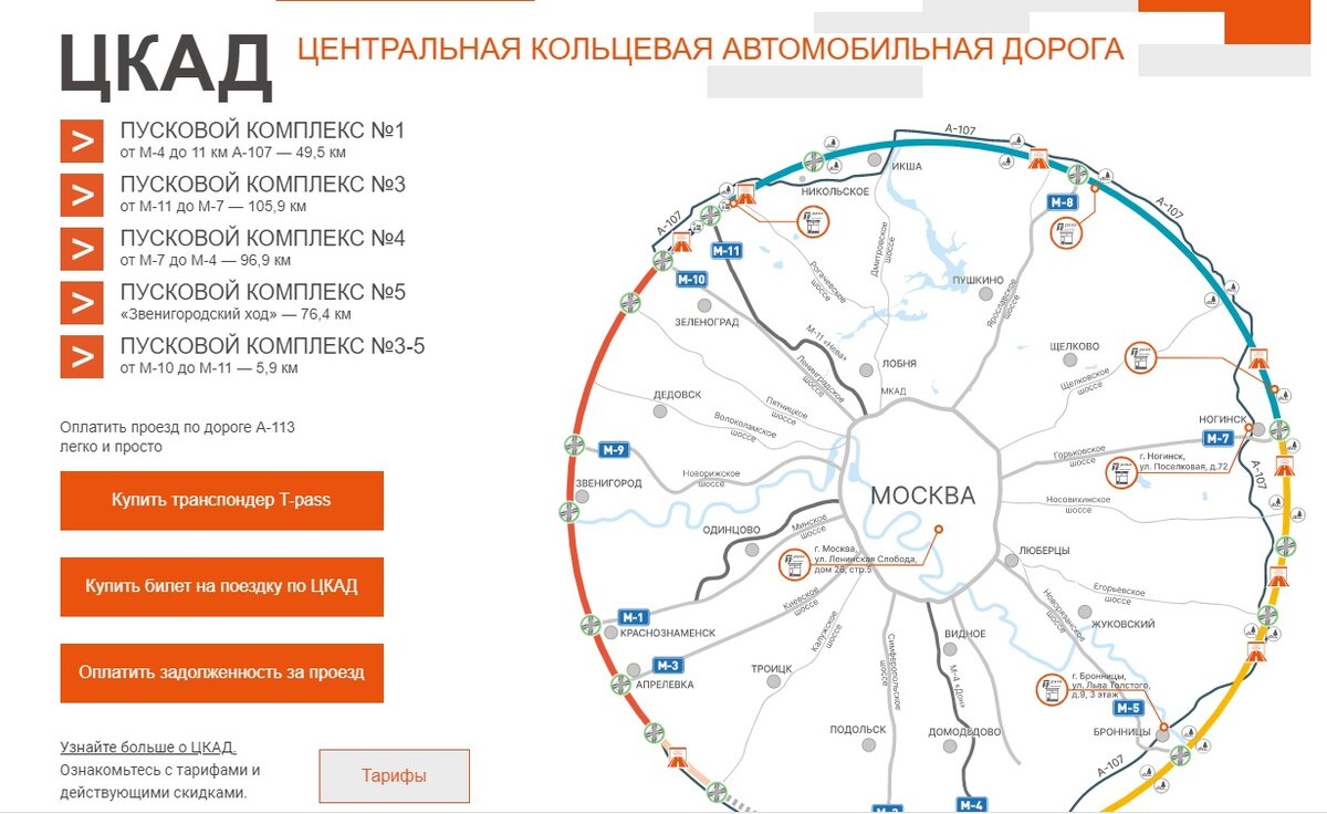 Сделал скриншот с сайта оператора платных дорог