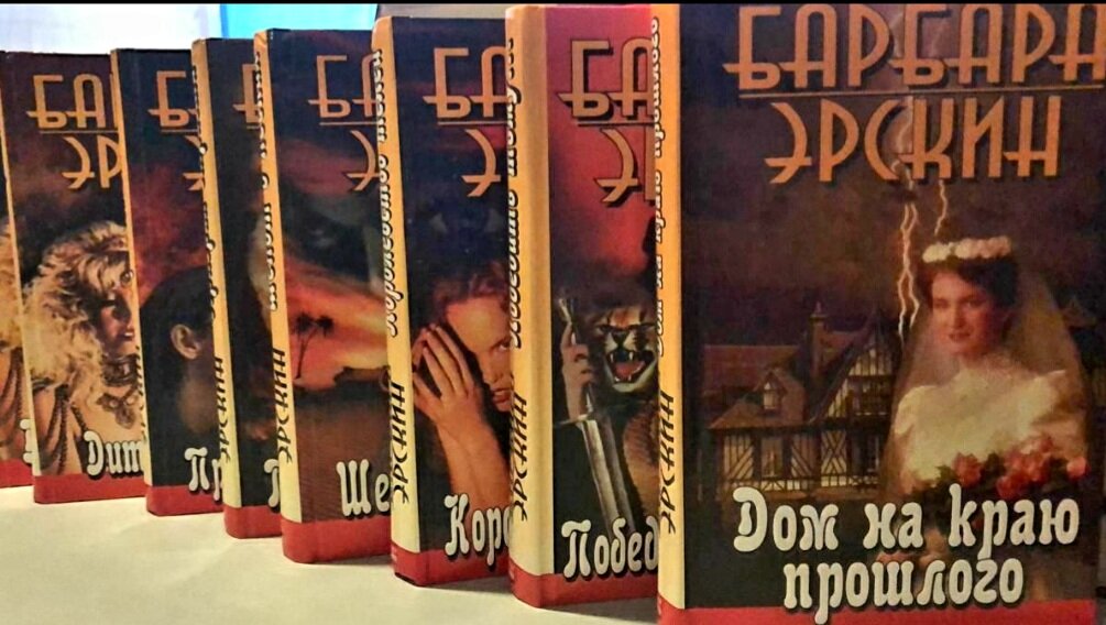 Моя коллекция книг Б.Эрскин