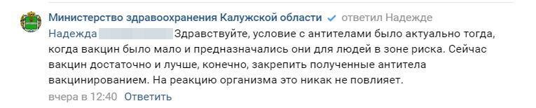 Ответ официальной группы в VK  