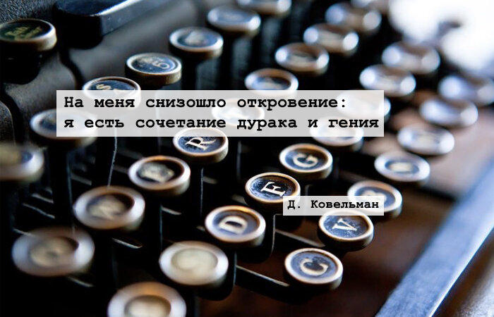 Д. Ковельман / d.kovelman