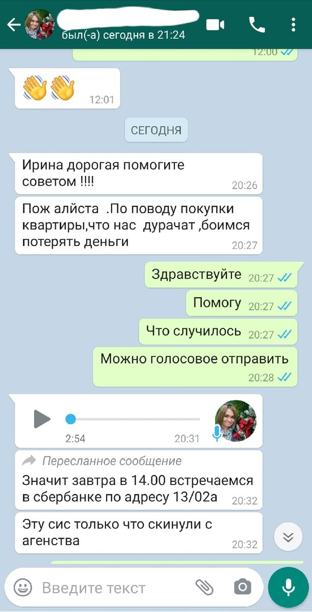 Сообщение в Ватсап на мой телефон.