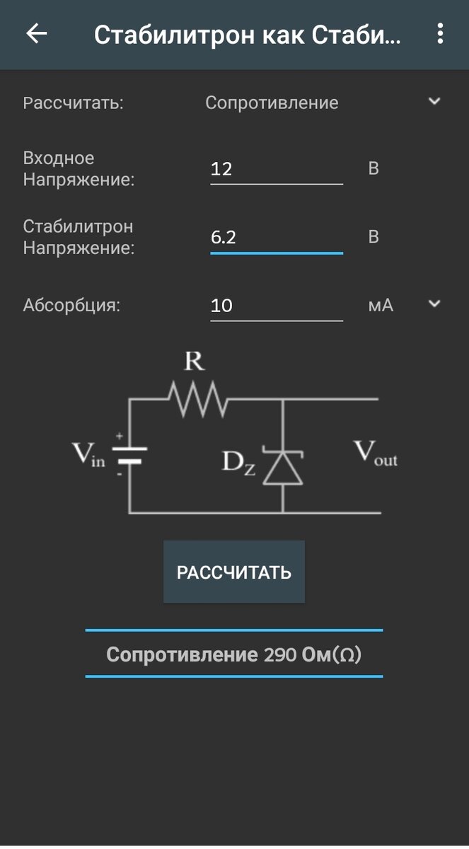 Стабилитрон. Простейшие стабилизаторы на нем | Записки крутилкина | Дзен