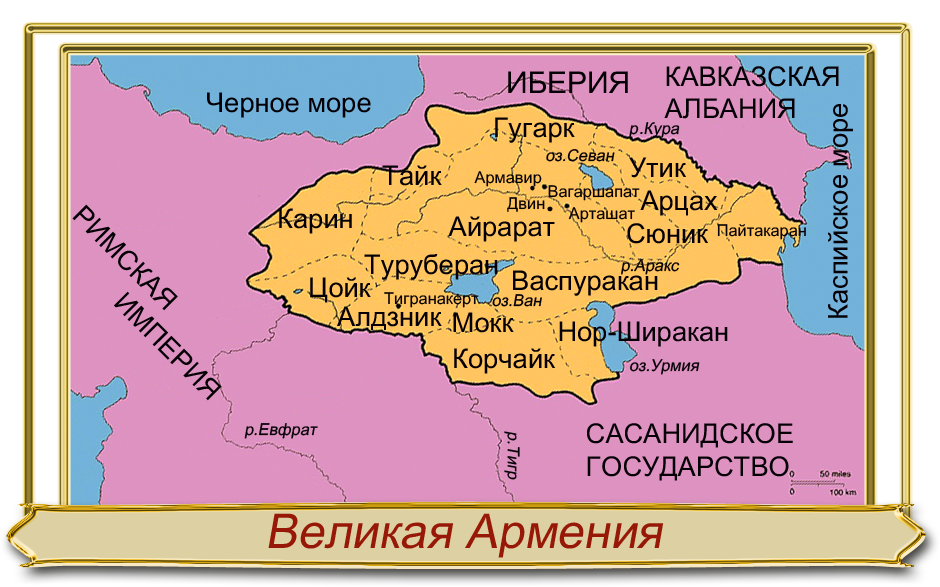 Великая Армения историческая карта. Территория древней Армении карта. Территория древней Армении. Карта древней Великой Армении. Армения расположена