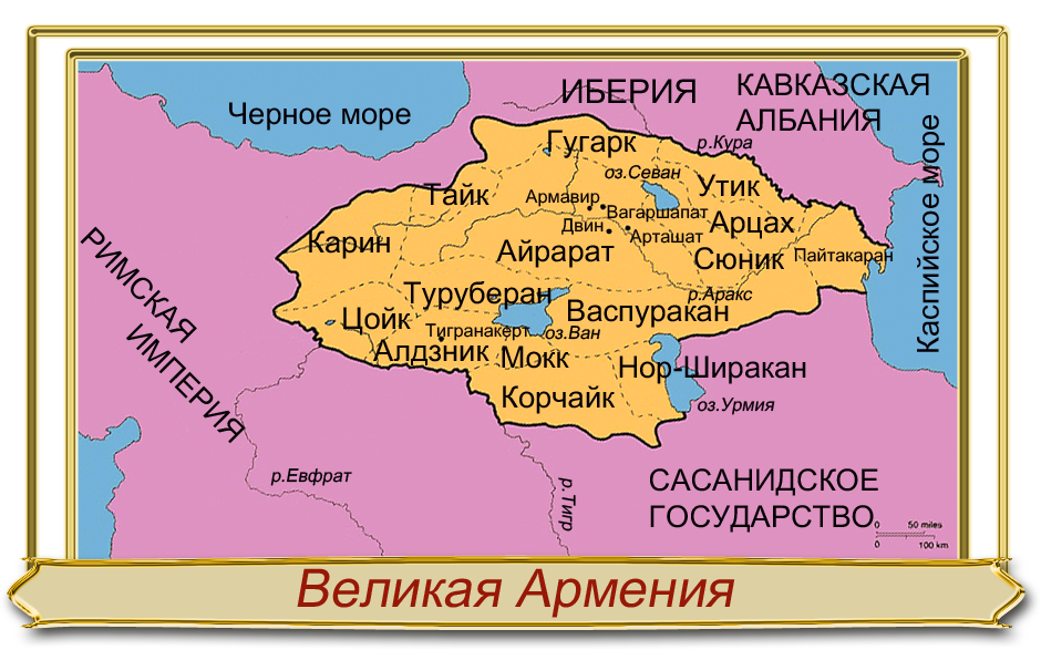 Государства армян. Великая Армения историческая карта. Территория древней Армении карта. Территория древней Армении. Карта древней Великой Армении.