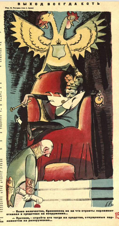 Художник К.Ротов журнал "Крокодил" №24 1933 