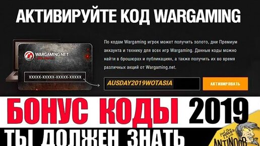 Активировать код Wargaming.