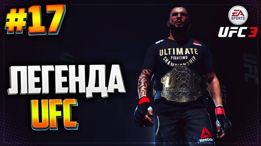 EA Sports UFC 3     - Sotcomm 