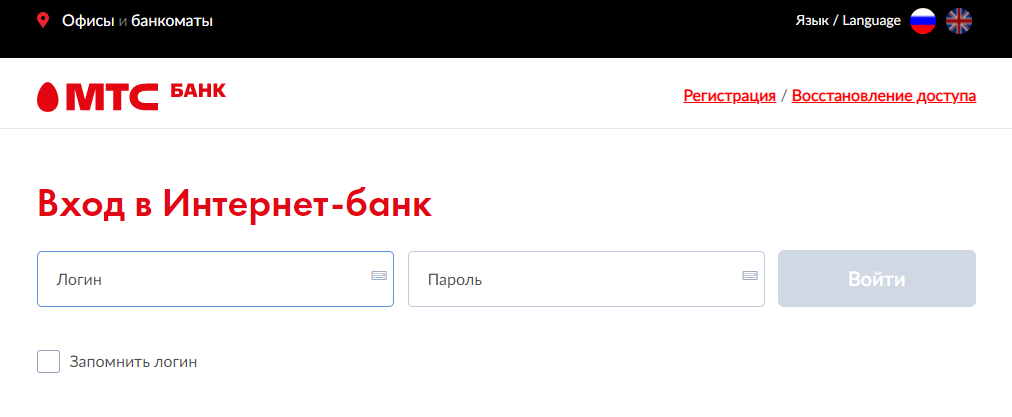 Не могу войти в мтс банк. Регистрация в МТС банке.