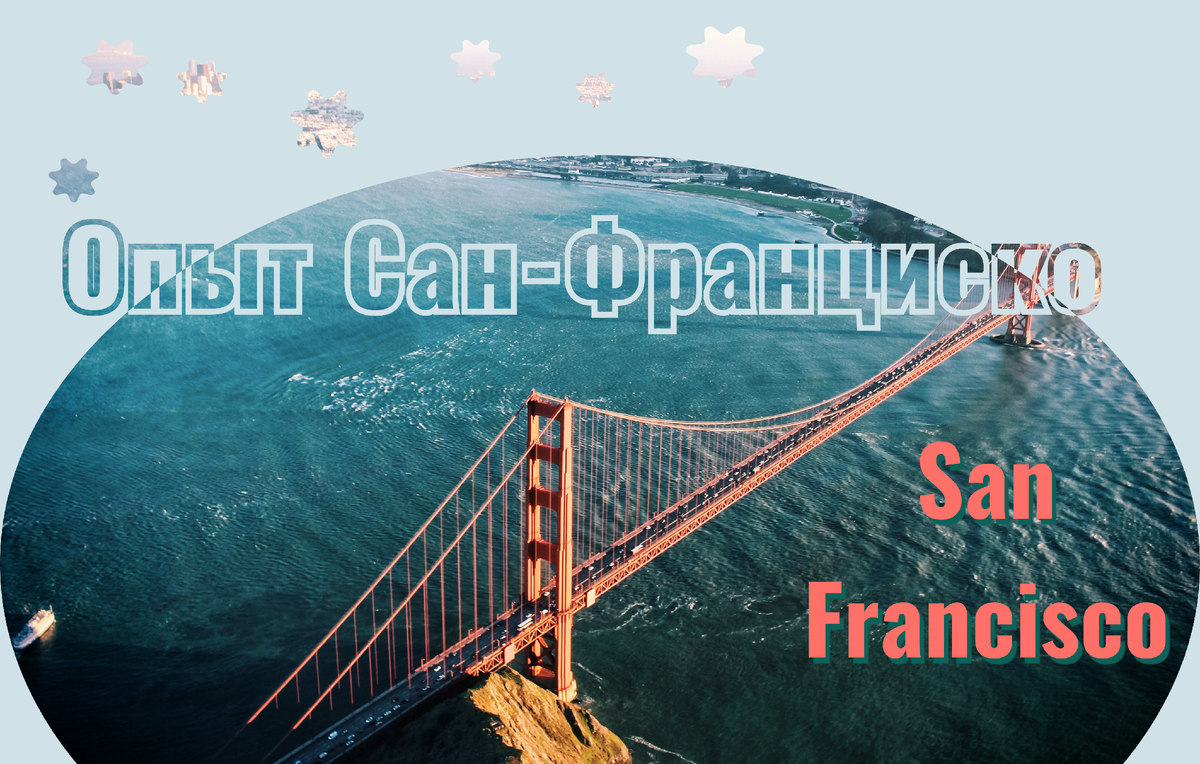 В целом в США до переработки не добирается 65% отходов, но Сан-Франциско удалось достичь почти 100% переработки.