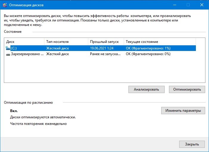 Оптимизация диска. Дефрагментация и оптимизация дисков. Утилита оптимизация дисков. Состояние жесткого диска Windows 10. Как проверить состояние жесткого диска Windows 10.