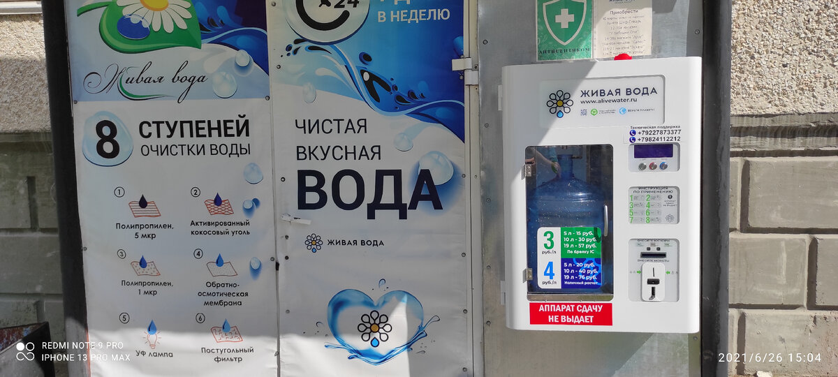 Киоск по продаже питьевой  воды на разлив