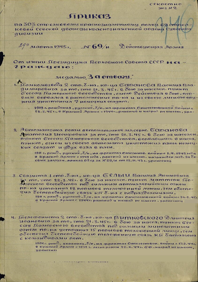 Лист 1. Наградной лист Короткого Харитона Григорьевича, медаль "За Боевые заслуги"