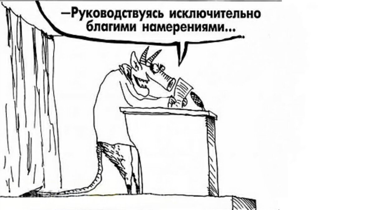 Истинное лицо, то есть морда - благих намерений. Фото из открытых источников