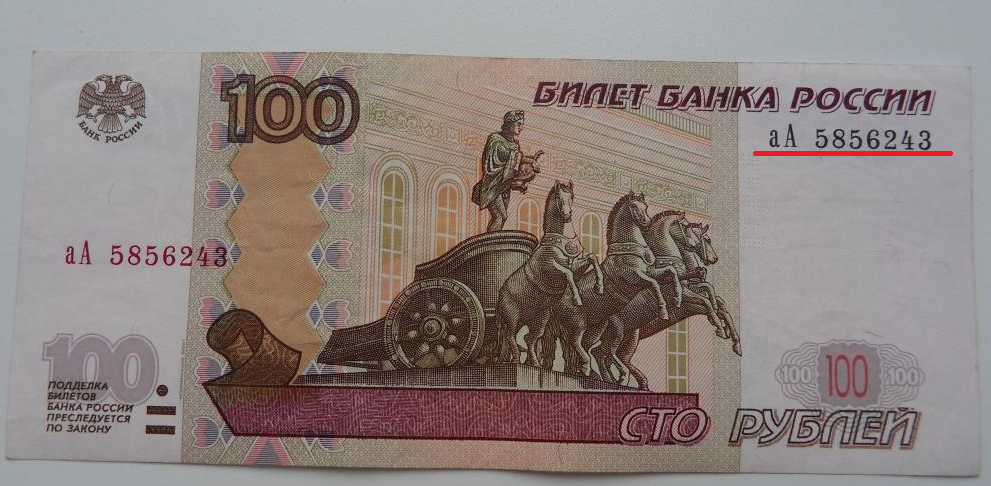 Купюра привлекающая богатство