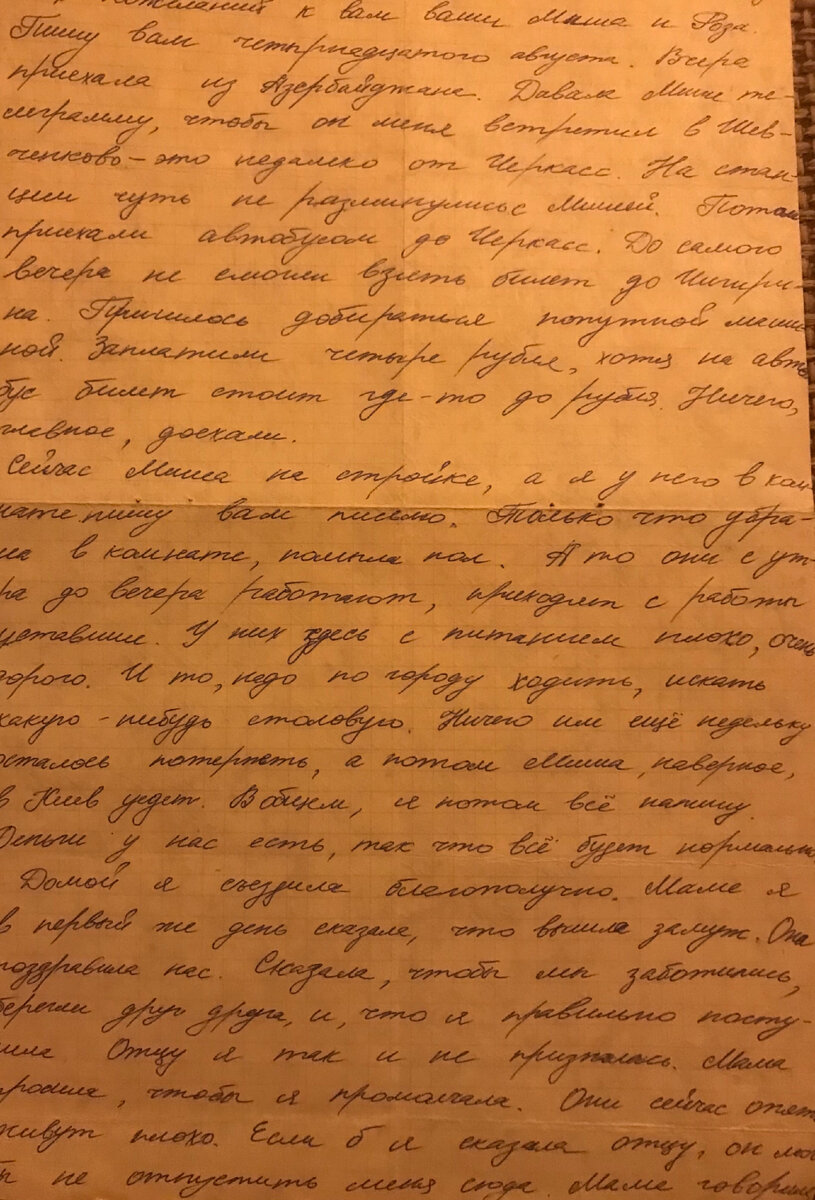 Начало моего письма родителям мужа по возвращению из Азербайджана четырнадцатого августа 1981 года. Как оказалось , документы вносят коррективы в человеческую память .