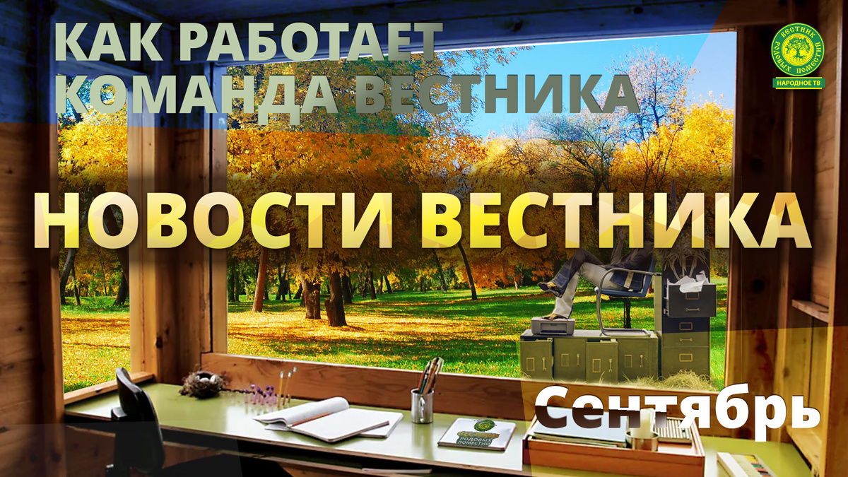 Новости Вестника